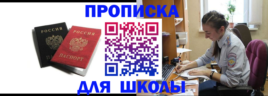 купить прописку в Бавлах