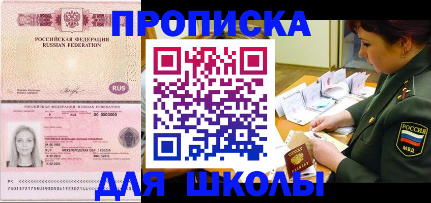 прописка 2025 в Бавлах
